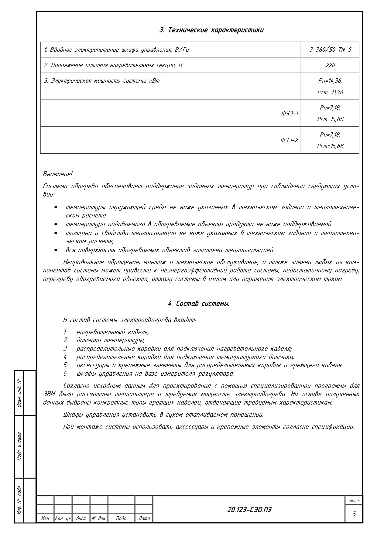 Система электрообогрева резервуаров